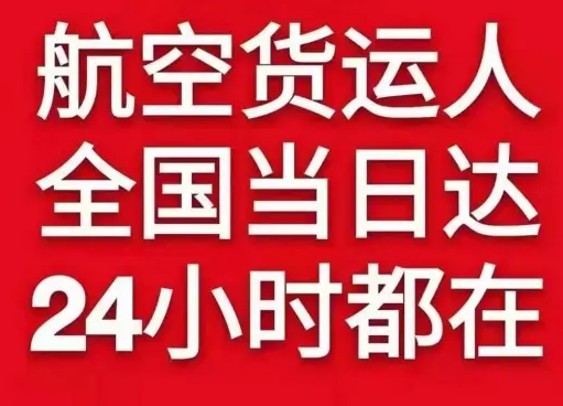 三家子航空邮寄货物、航空货运:物流行业各岗位招聘